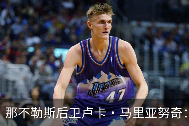 那不勒斯后卫卢卡·马里亚努奇：为国家队效力是我最大的追求